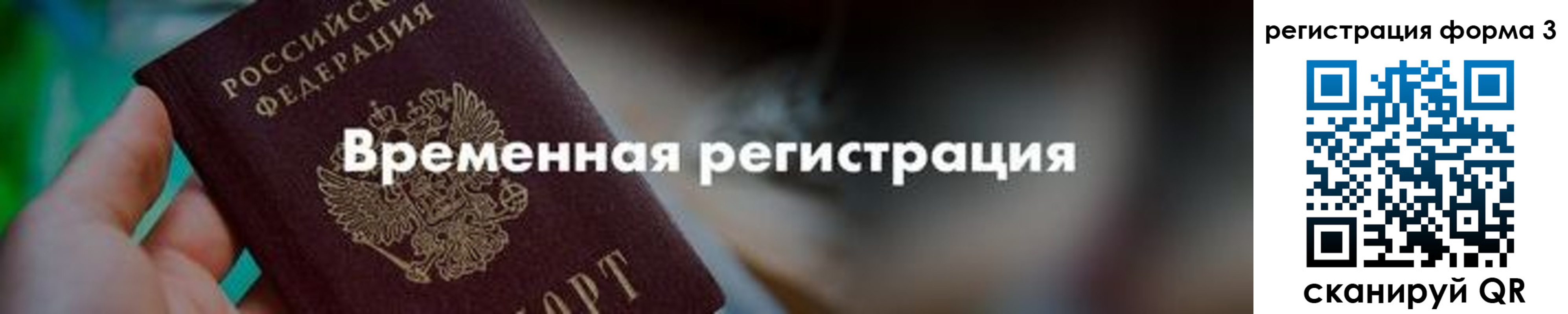 временная регистрация в квартире в Аткарске